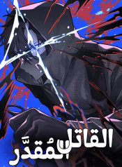 Destined Murderer